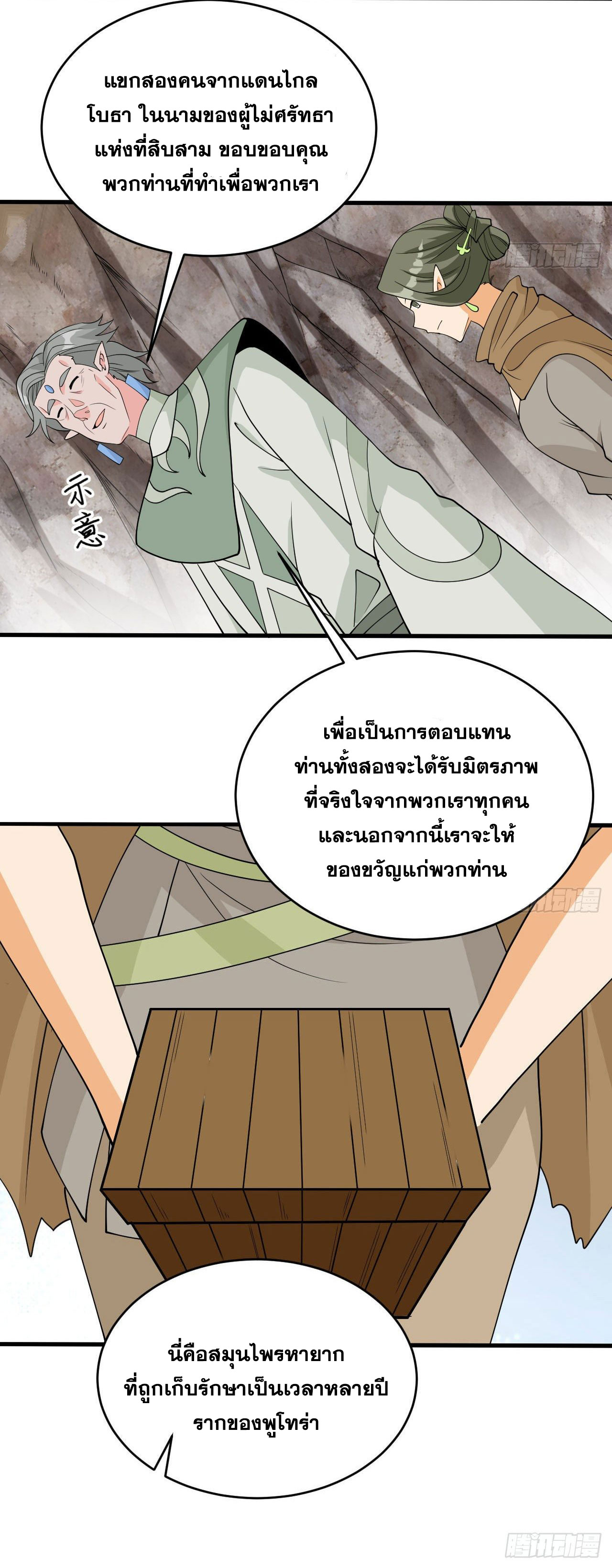 Magician from The Future ตอนที่ 36 หน้า 32