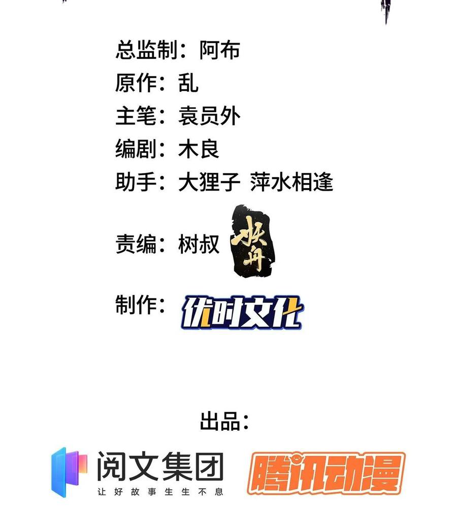 (ชนจีน) Dragon Master (จูหมิง นักรบเซียนมังกร) ตอนที่ 92 หน้า 3