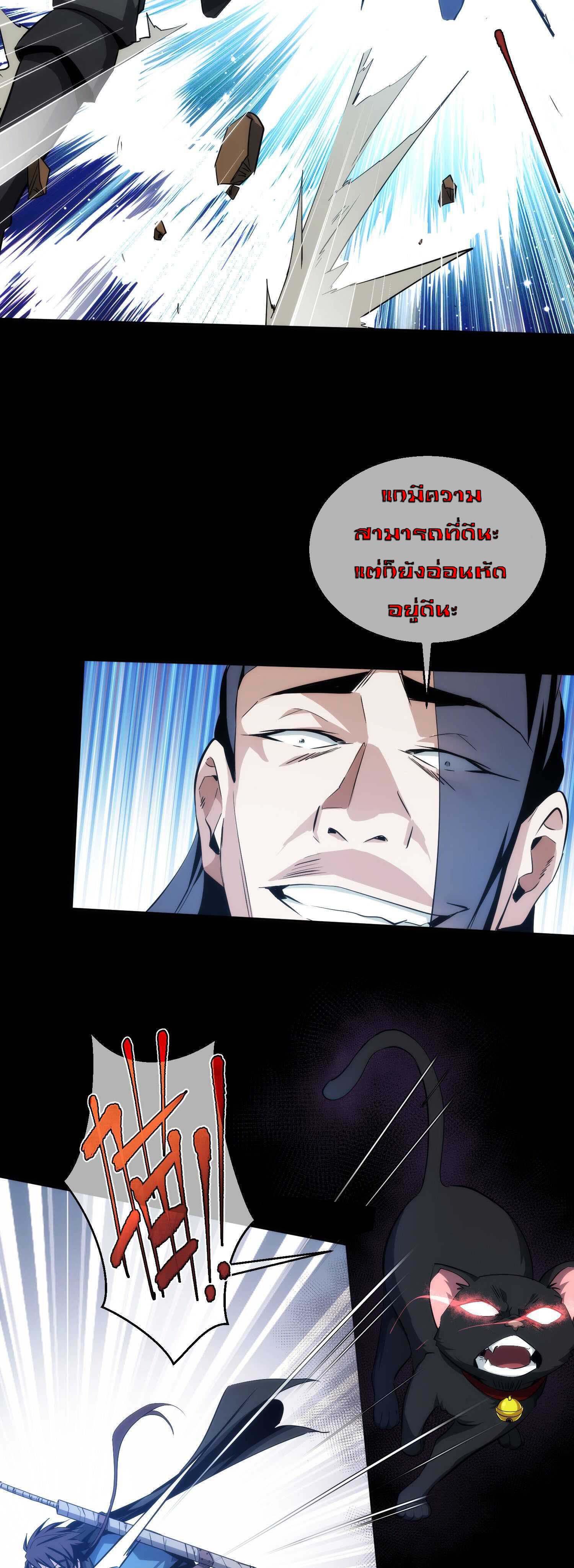 THE HIDDEN BLADE - คมมีดปีศาจ ตอนที่ 16 หน้า 11