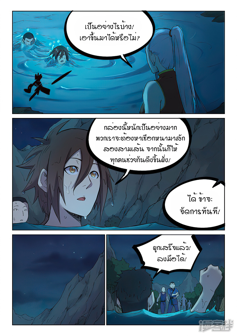 Star Martial God Techniquer ตอนที่ 248 หน้า 2