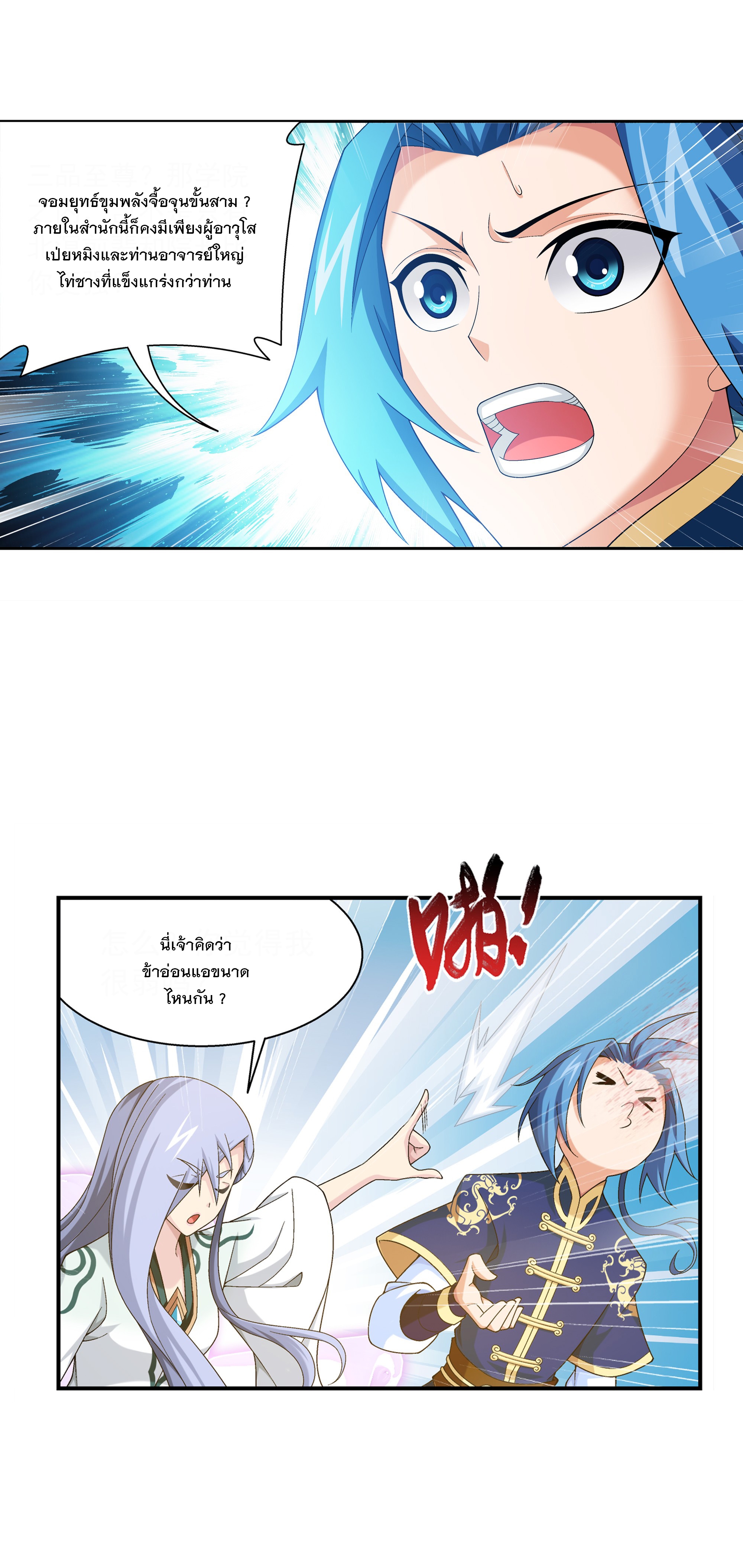Da Zhu Zai ศึกปรมาจารย์สะท้านฟ้า (ชนจีน) ตอนที่ 305 หน้า 3