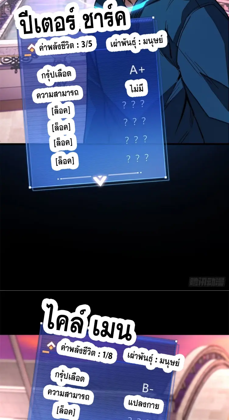 โลกเหนือธรรมชาติ! ฉัน... กลายเป็นแวมไพร์งั้นเหรอ!? ตอนที่ 8 หน้า 8