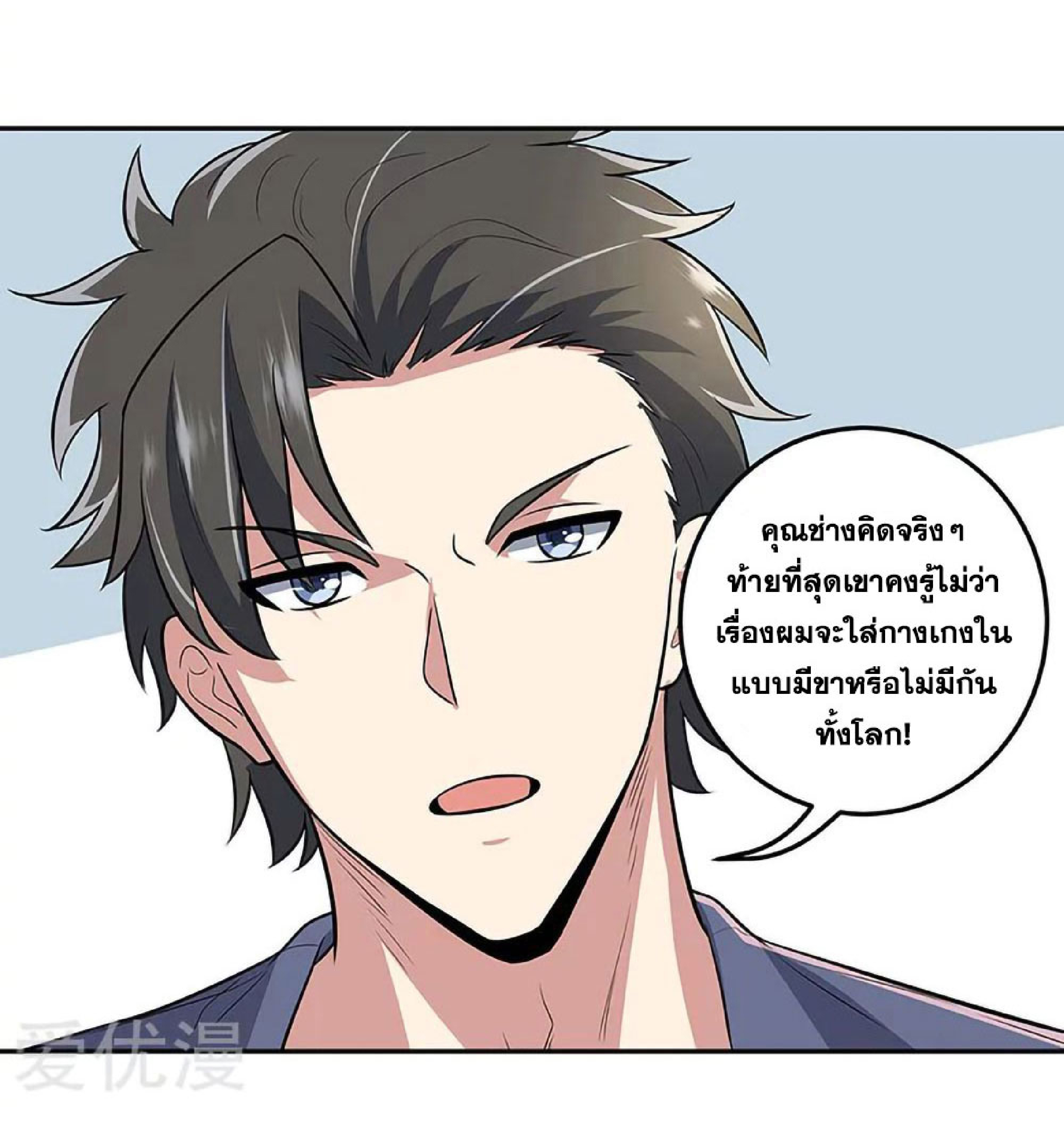 โครตเกรียนเซียนโอสด ตอนที่ 108 หน้า 15