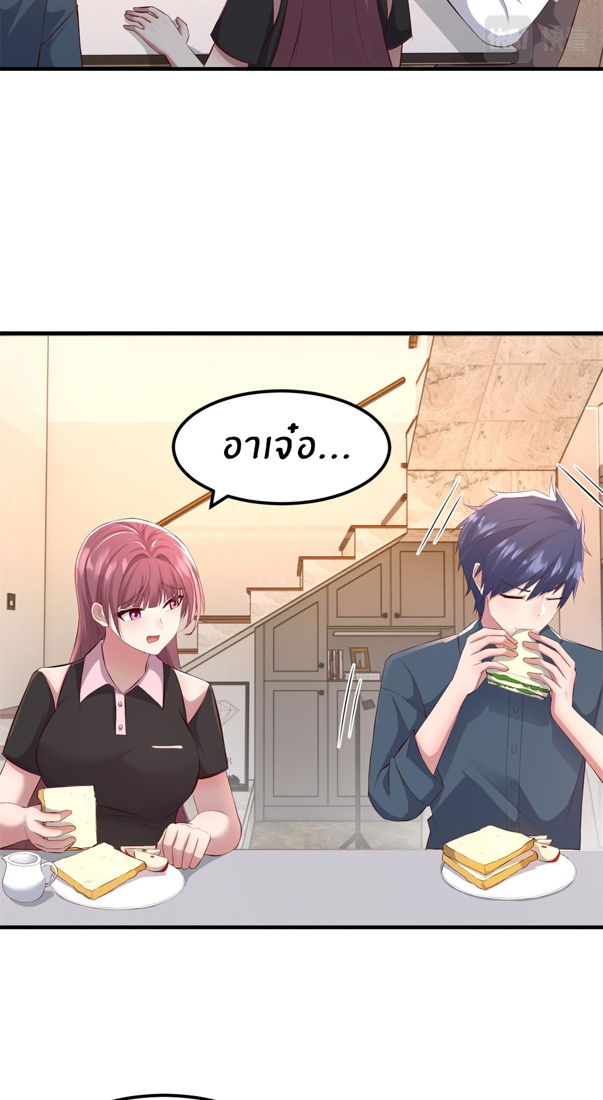 พี่สาวอยากเล่นคุณ ตอนที่ 160 หน้า 4