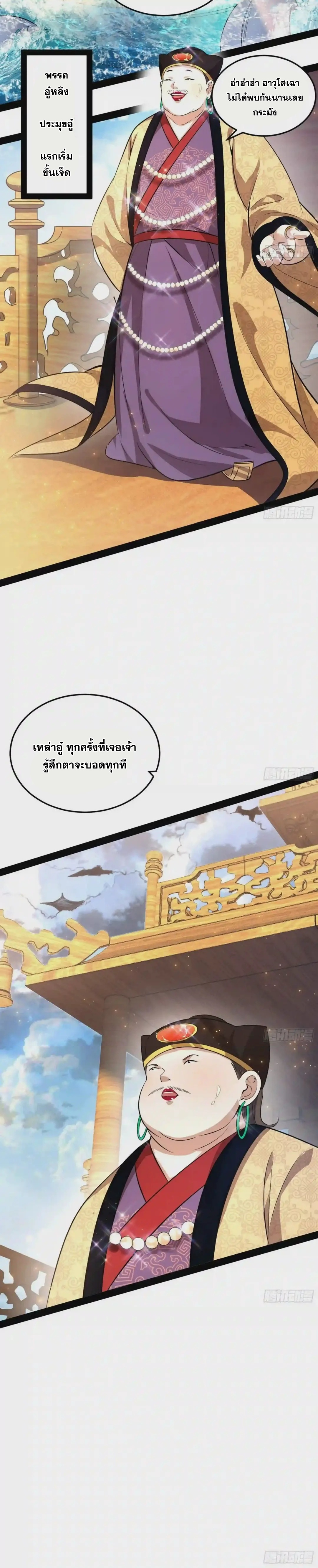 I'm an Evil God ข้าคือจักรพรรดิปีศาจ ตอนที่ 78 หน้า 20