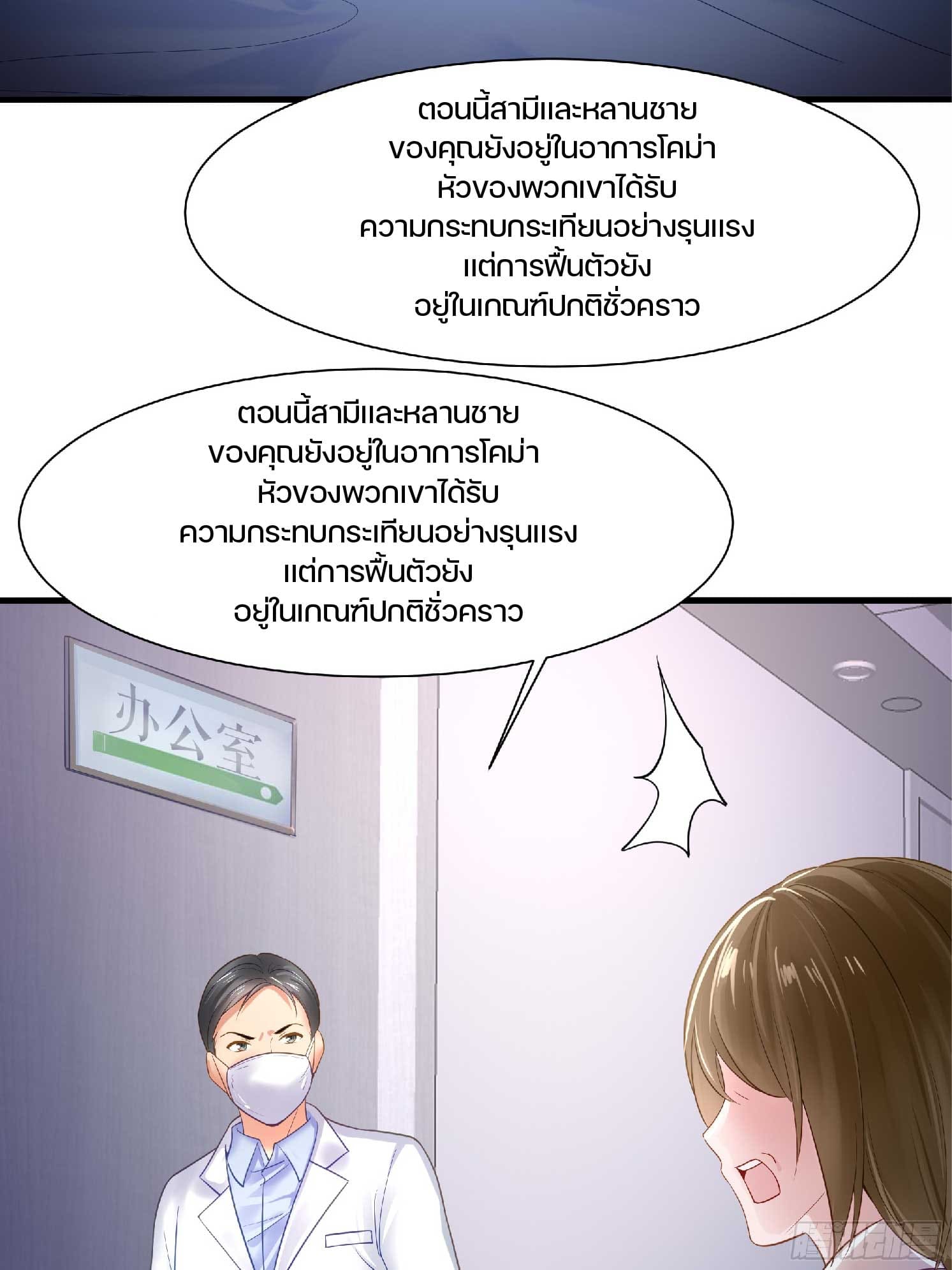 เกิดใหม่เป็นโจ้วอ๋อง จะไม่ขอเป็นตัวร้ายแล้ว! ตอนที่ 1 หน้า 28