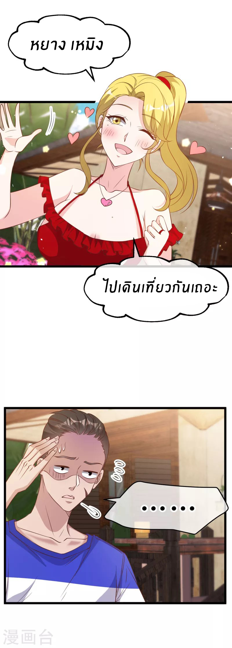 God Fisherman ตอนที่ 197 หน้า 2