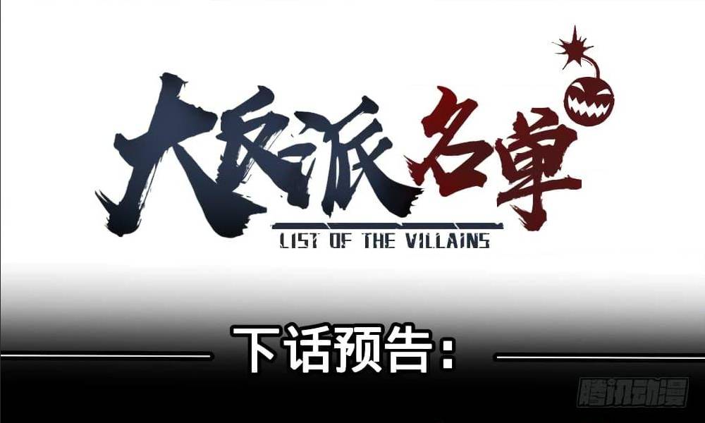 List of villains ตอนที่ 48 หน้า 48