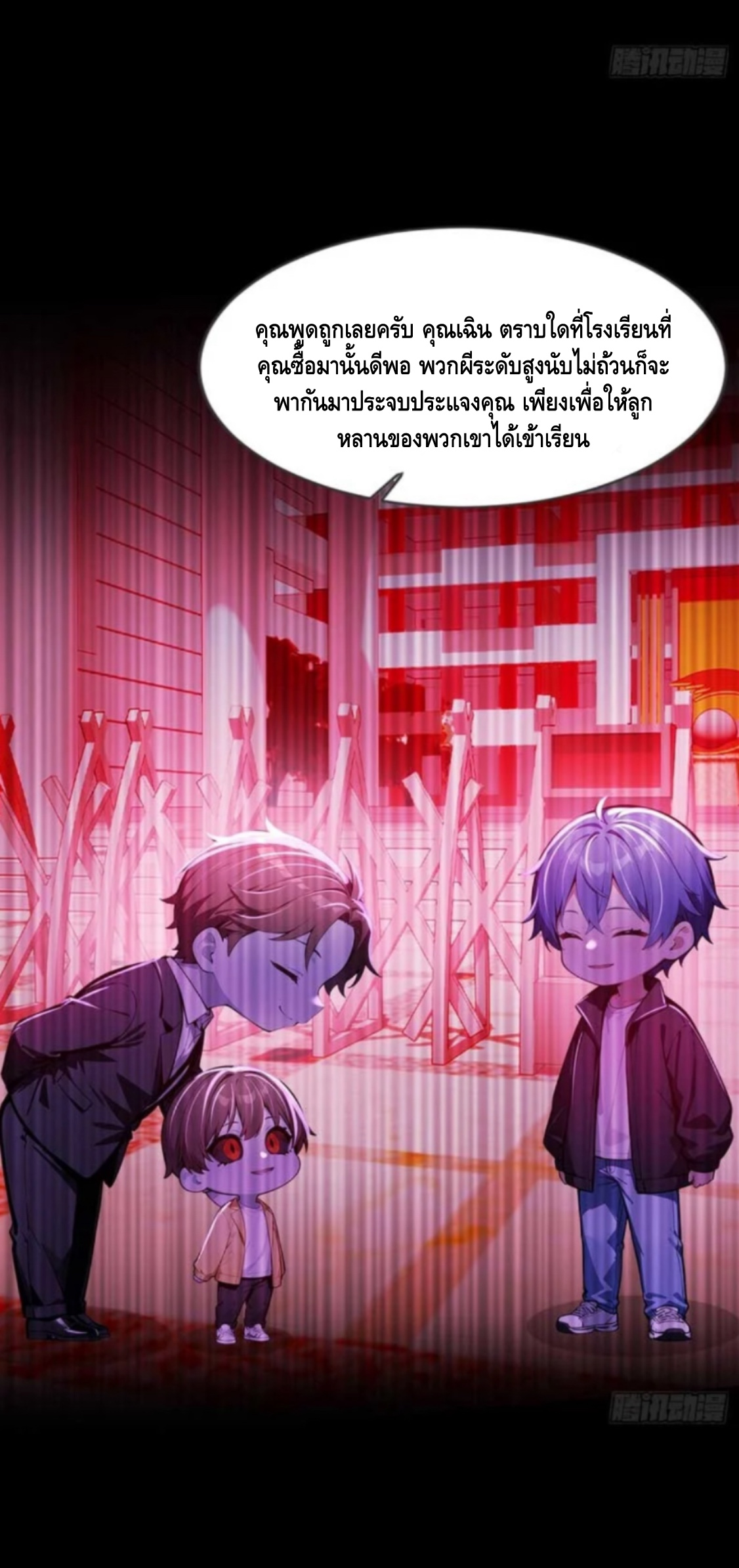 อาถรรพ์ฟื้นคืน : เริ่มต้นด้วยเงินผีหมื่นล้านล้าน ตอนที่ 14 หน้า 4