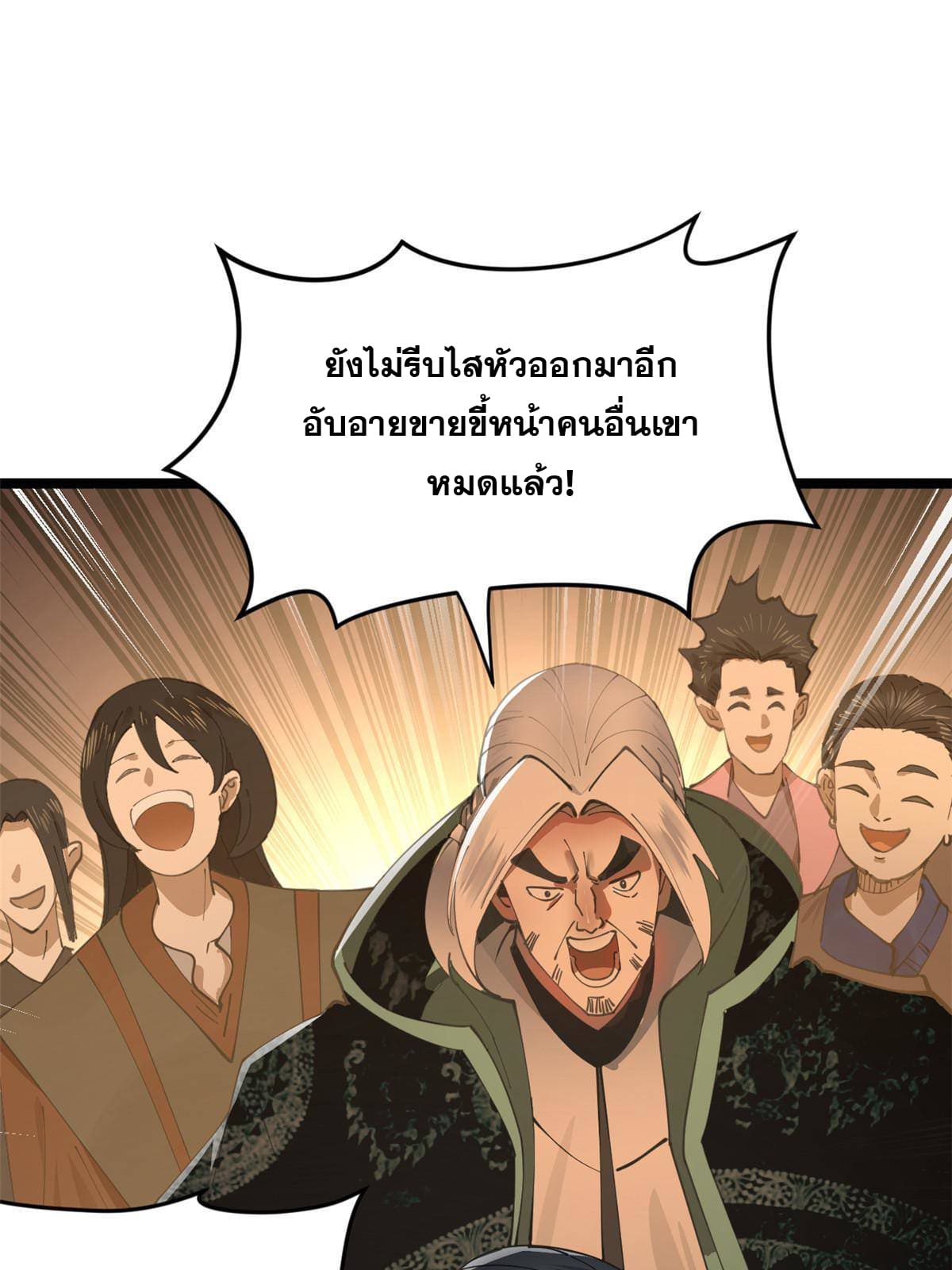 ลูกเขยที่แกร่งสุดในปฐพี (ทันจีน) ตอนที่ 15 หน้า 8