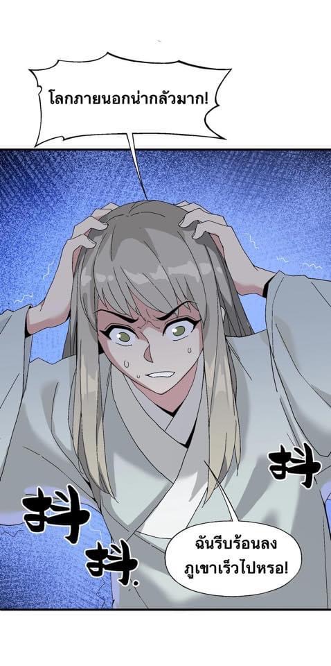 Immortal god of the world (เทพเซียนอมตะเเห่งนคร) ตอนที่ 2 หน้า 16