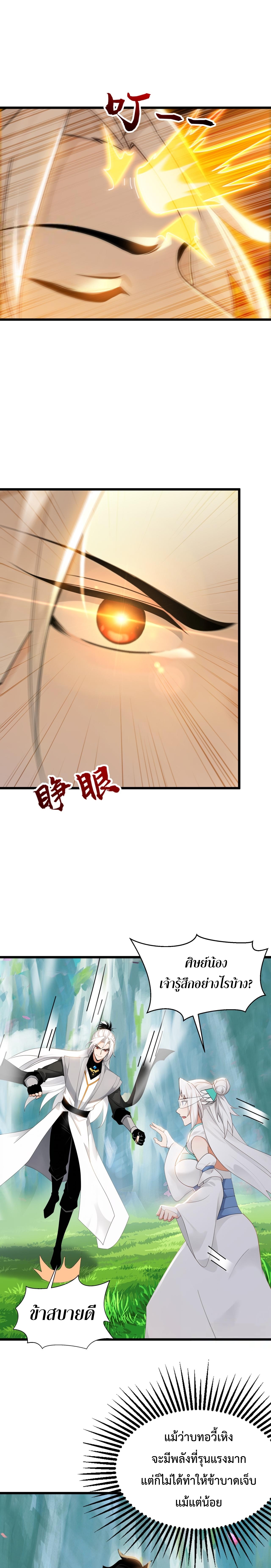 ข้าขอบ่มเพาะศิษย์แบบชิวๆ ก็แล้วกัน! (ชนจีน) ตอนที่ 172 หน้า 3