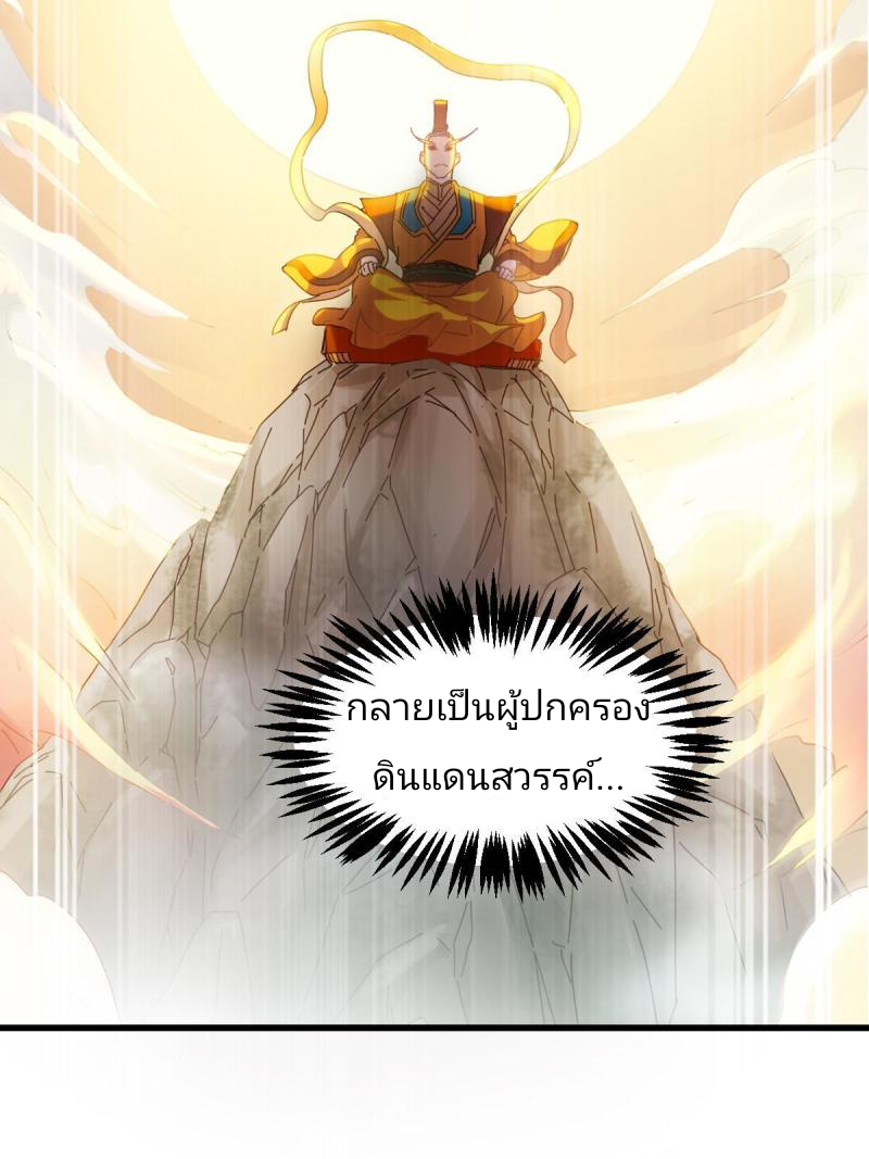 ข้ารอดพ้นจากทัณฑ์สวรรค์ 999 ครั้ง ตอนที่ 1 หน้า 44