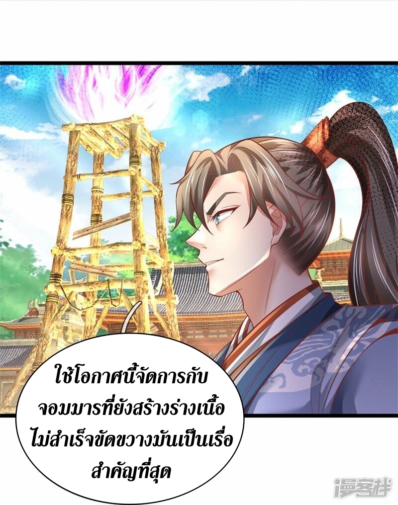 Sky Sword God ตอนที่ 82 หน้า 9