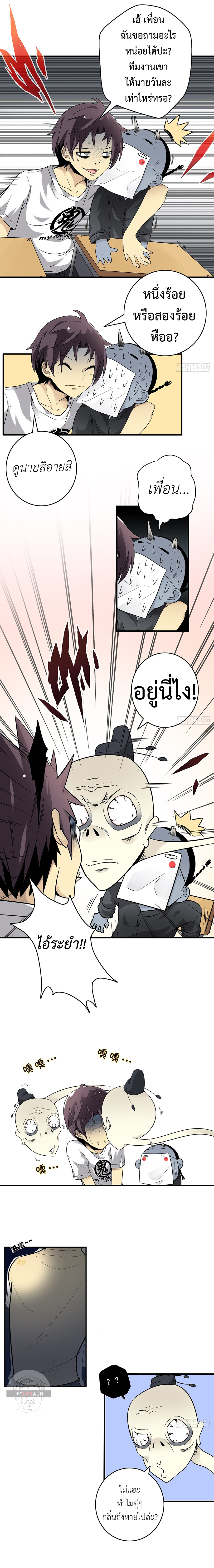 Ranked in Yin Class ชั้นเรียนนรก ตอนที่ 2 หน้า 7