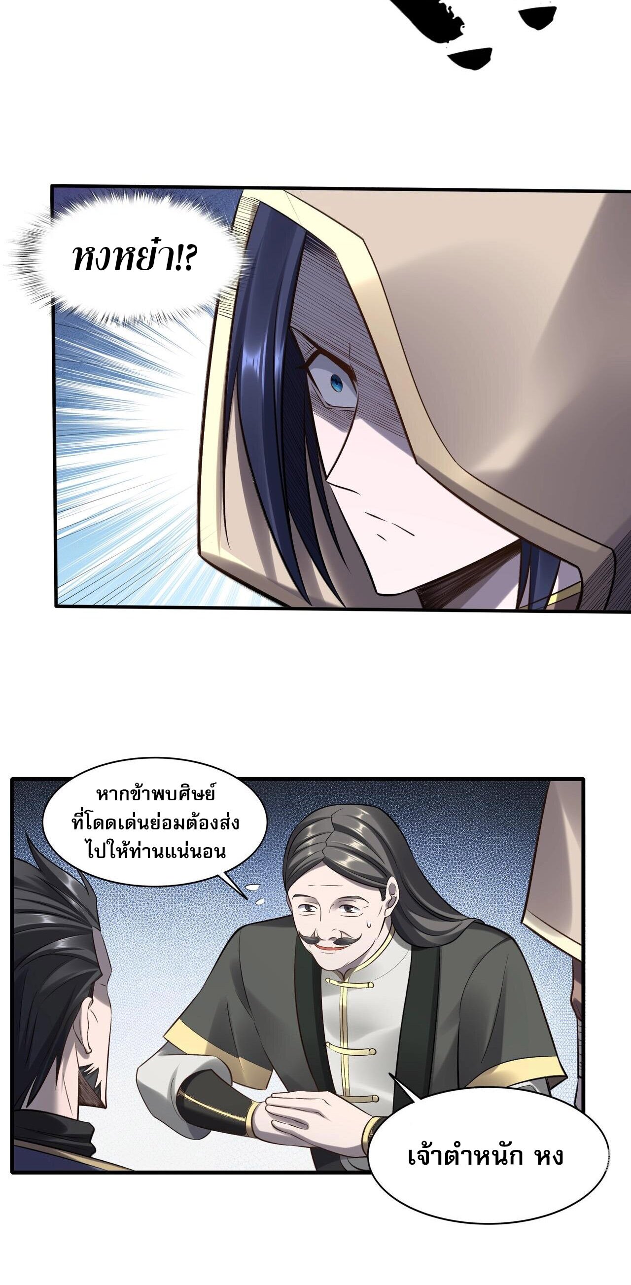 Starting with the Transmigration เกิดใหม่ในต่างโลกกับระบบคำสาปมรณะ (ชนจีน) ตอนที่ 53 หน้า 40