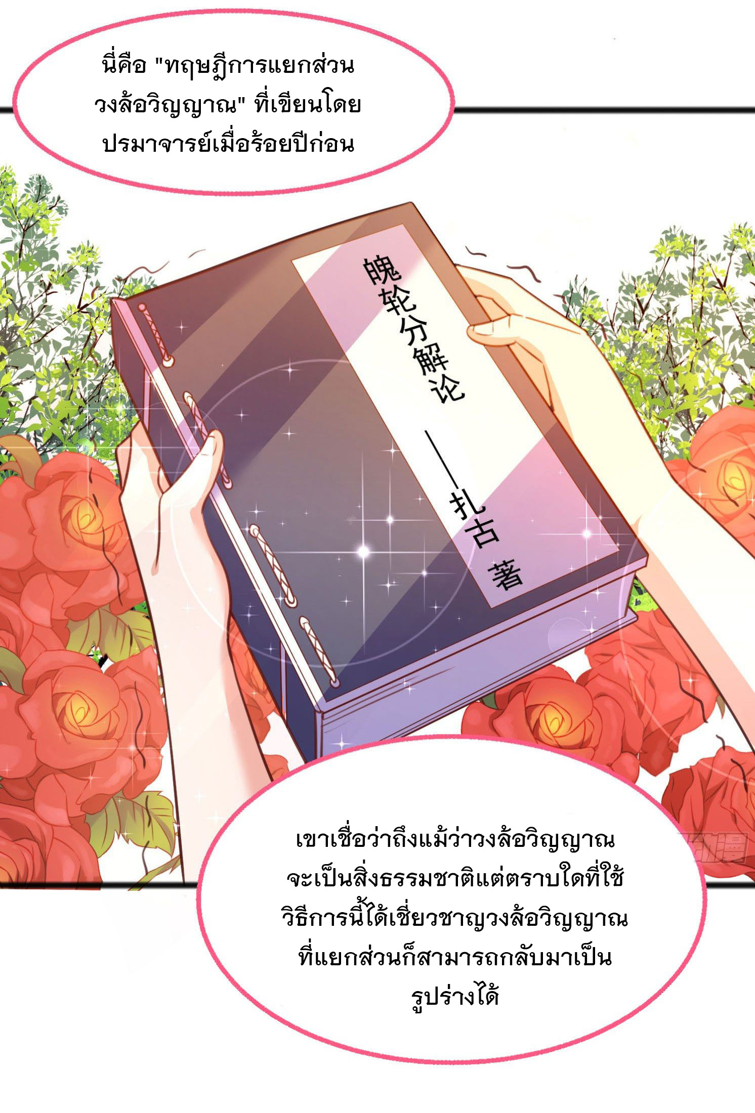 การต่อสู้ของเหล่าคนทรง ตอนที่ 4 หน้า 17