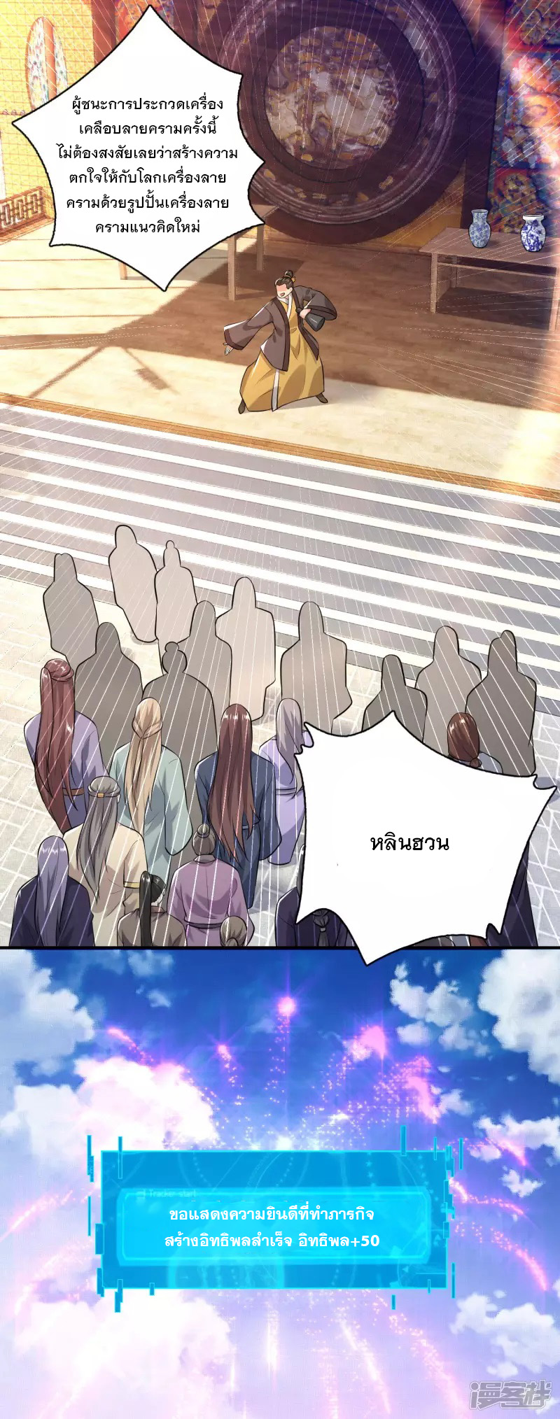 ลูกเขยที่แข็งแกร่งที่สุดในประวัติศาสตร์ ตอนที่ 6 หน้า 2