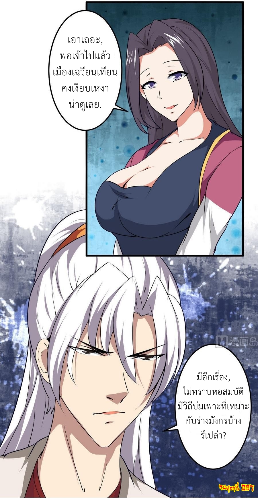 มหาจอมปราชญ์ ปราณเทวะ ตอนที่ 97 หน้า 16