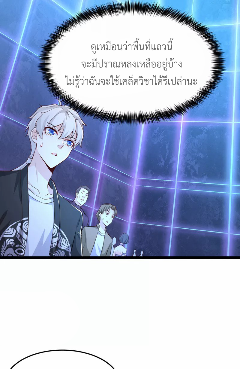(จบ) Cultivate Immortality in The World of Superpowers (ปรมาจารย์ผู้ฝึกตนในโลกฮีโร่) ตอนที่ 16 หน้า 33