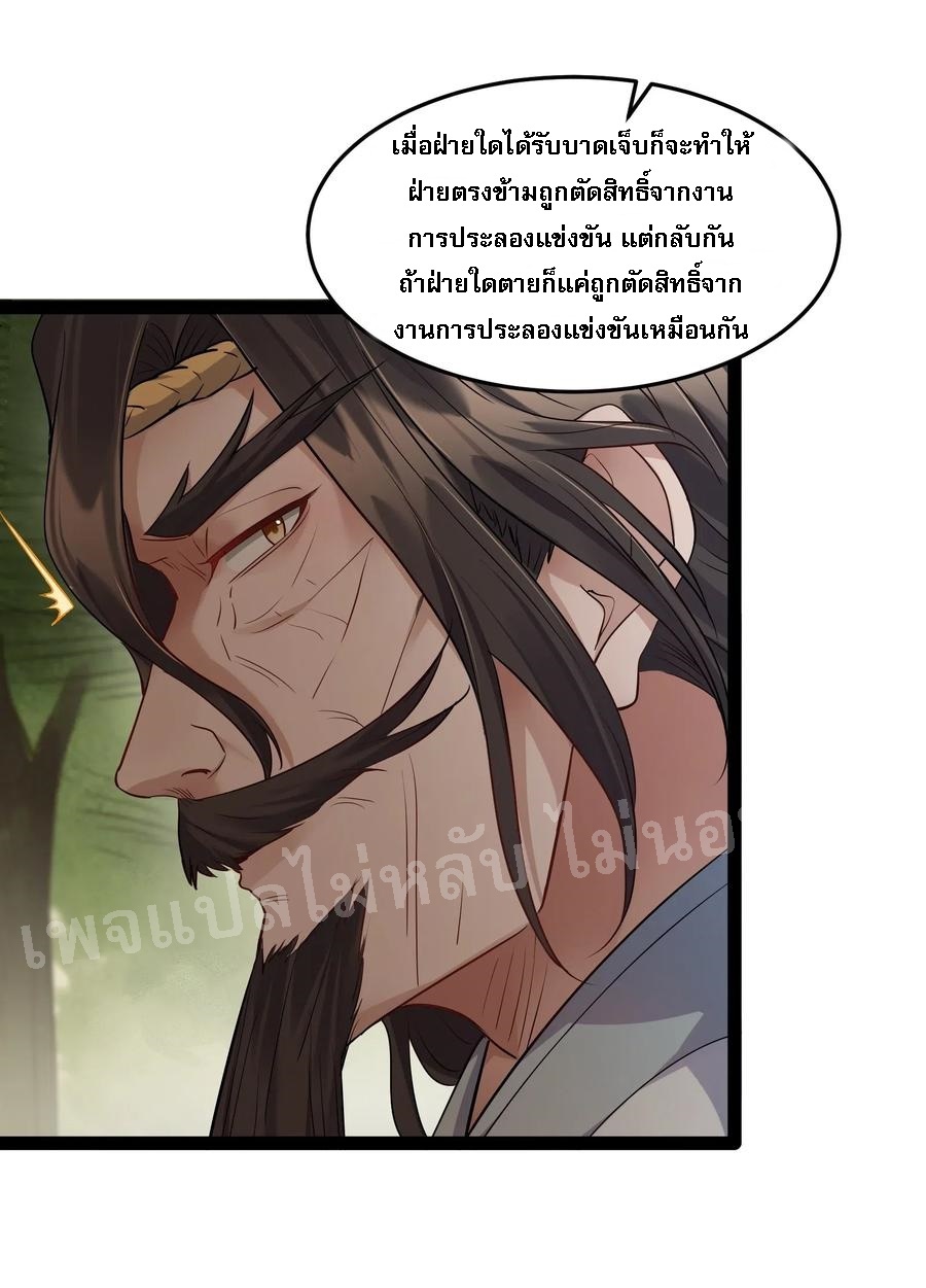 ดันเกิดใหม่เป็นสุดยอดวายร้ายหมายเลขหนึ่ง ตอนที่ 11 หน้า 14