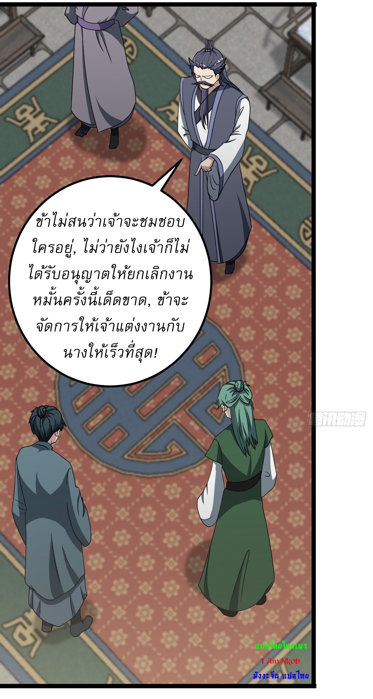 เก็บตัวร้อยปี จากนี้พี่ขอเทพ! INVINCIBLE AFTER A HUNDRED YEARS OF SECLUSION ตอนที่ 38 หน้า 21
