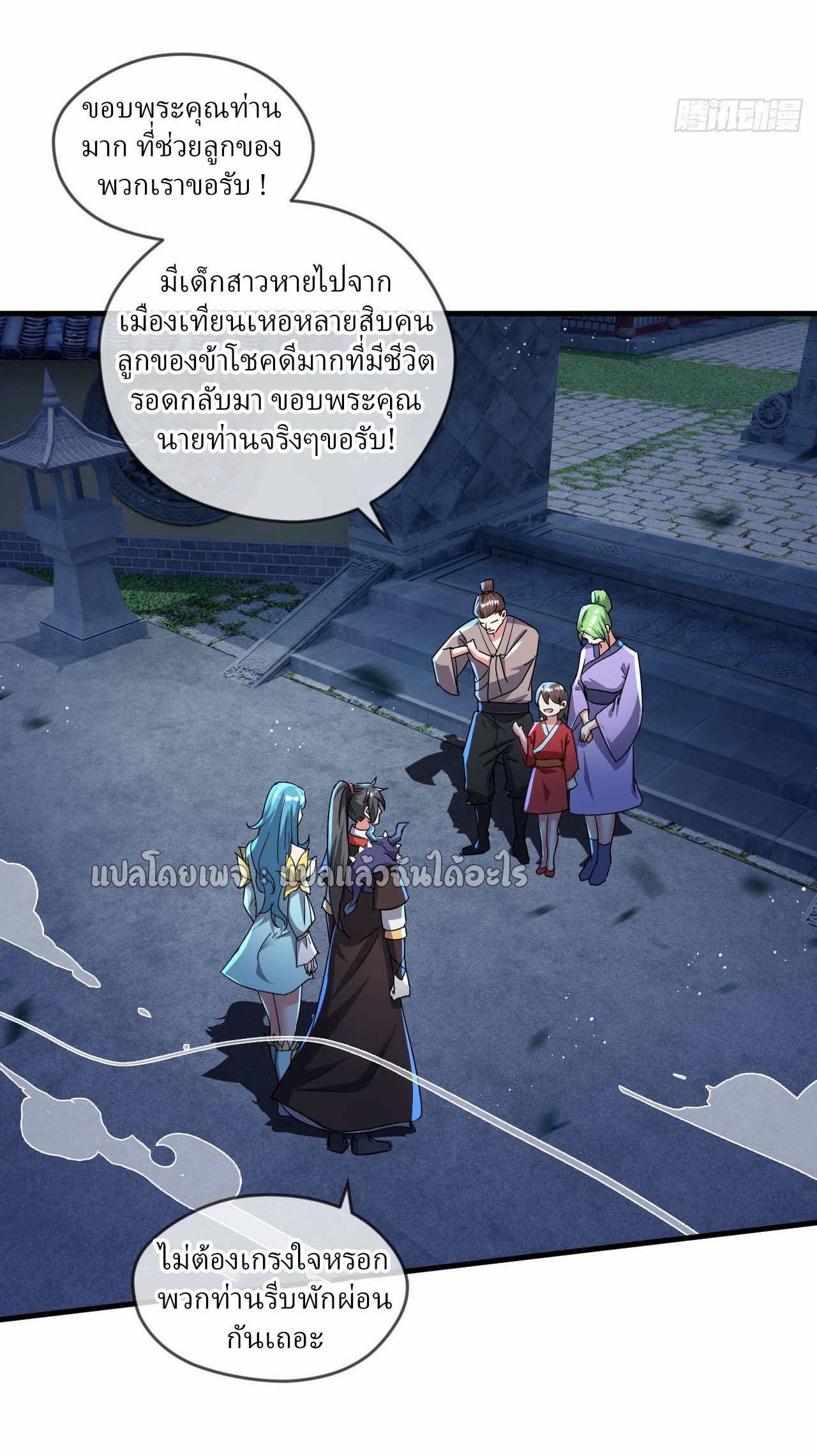 (ชนจีน)จุติเทพจักรพรรดิเกิดมาทั้งทีมีคะแนนเป็นล้าน ตอนที่ 63 หน้า 20