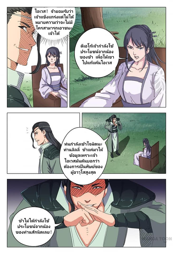 เจ้าแห่งอาณาจักรในตำนาน  Master of Legendary Realms ตอนที่ 13 หน้า 9