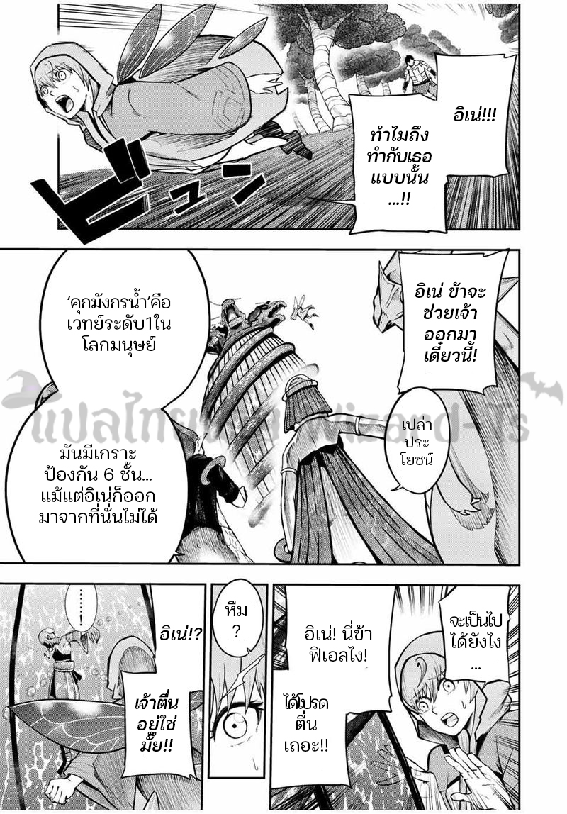 Dorei Tensei Sono Dorei Saikyou no Moto Ouji ni Tsuki ตอนที่ 74 หน้า 10