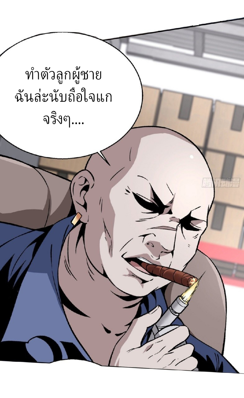 ยอดคนอัจฉริยะ ซุปเปอร์ไวรัสกลายพันธุ์ ตอนที่ 10 หน้า 30