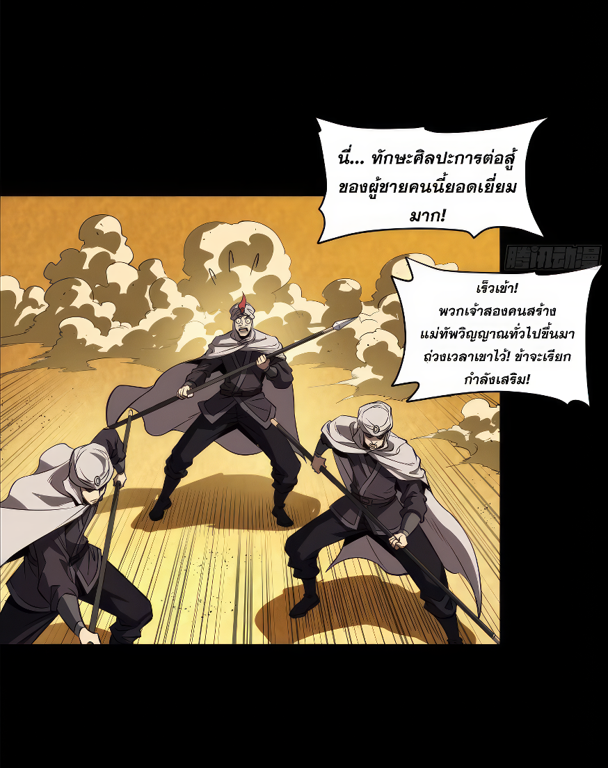Legend of Star Genera ชนจีน ตอนที่ 166 หน้า 41
