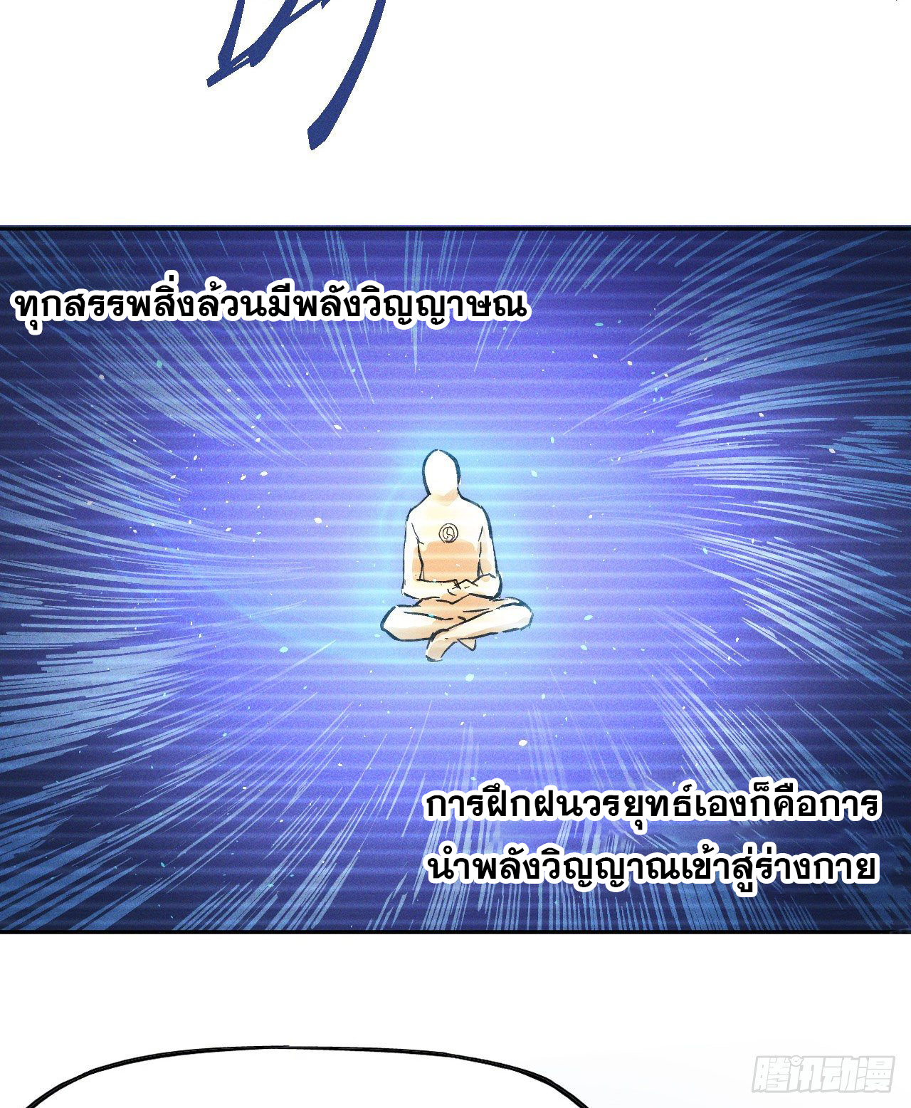 ตูข้านี่แหละเทพ (ทันจีน) ตอนที่ 2 หน้า 27