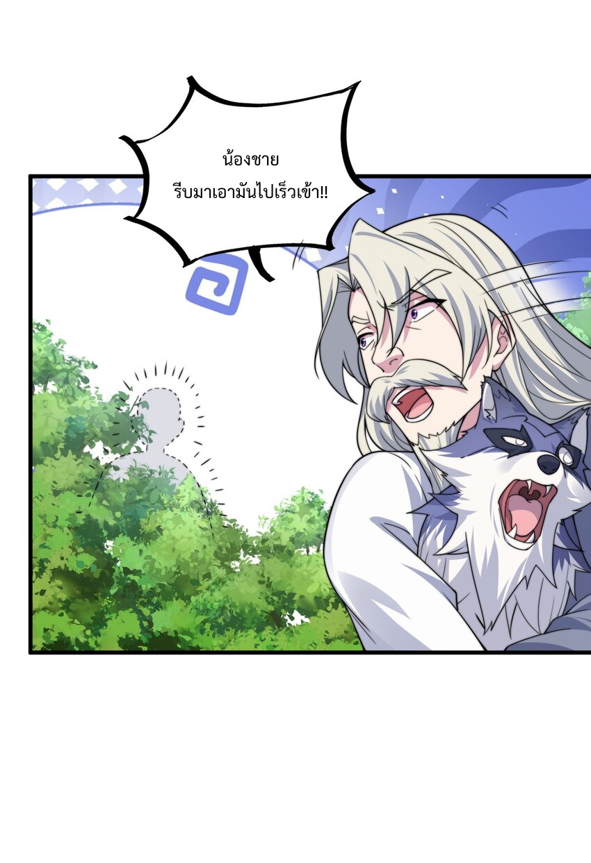 (ชนจีน) อาจารย์จอมวายร้ายกับลูกศิษย์ผู้อยู่ยงคงกระพัน ตอนที่ 69 หน้า 34