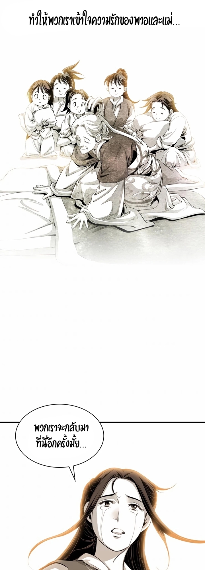 เส้นทางสู่สวรรค์ ตอนที่ 22 หน้า 32