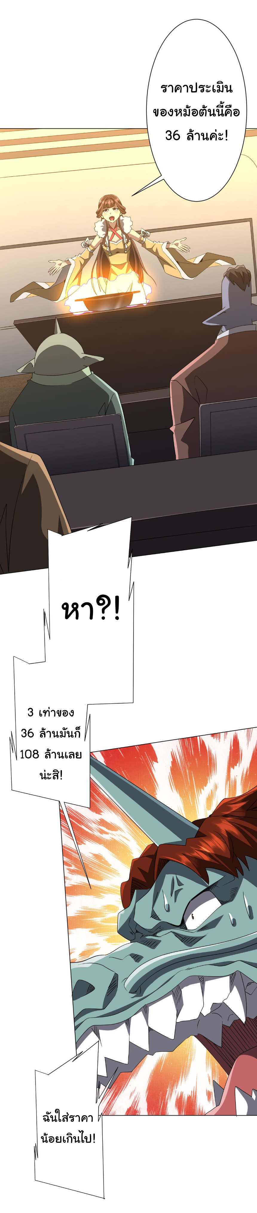 Start with trillions of coins ตอนที่ 181 หน้า 14