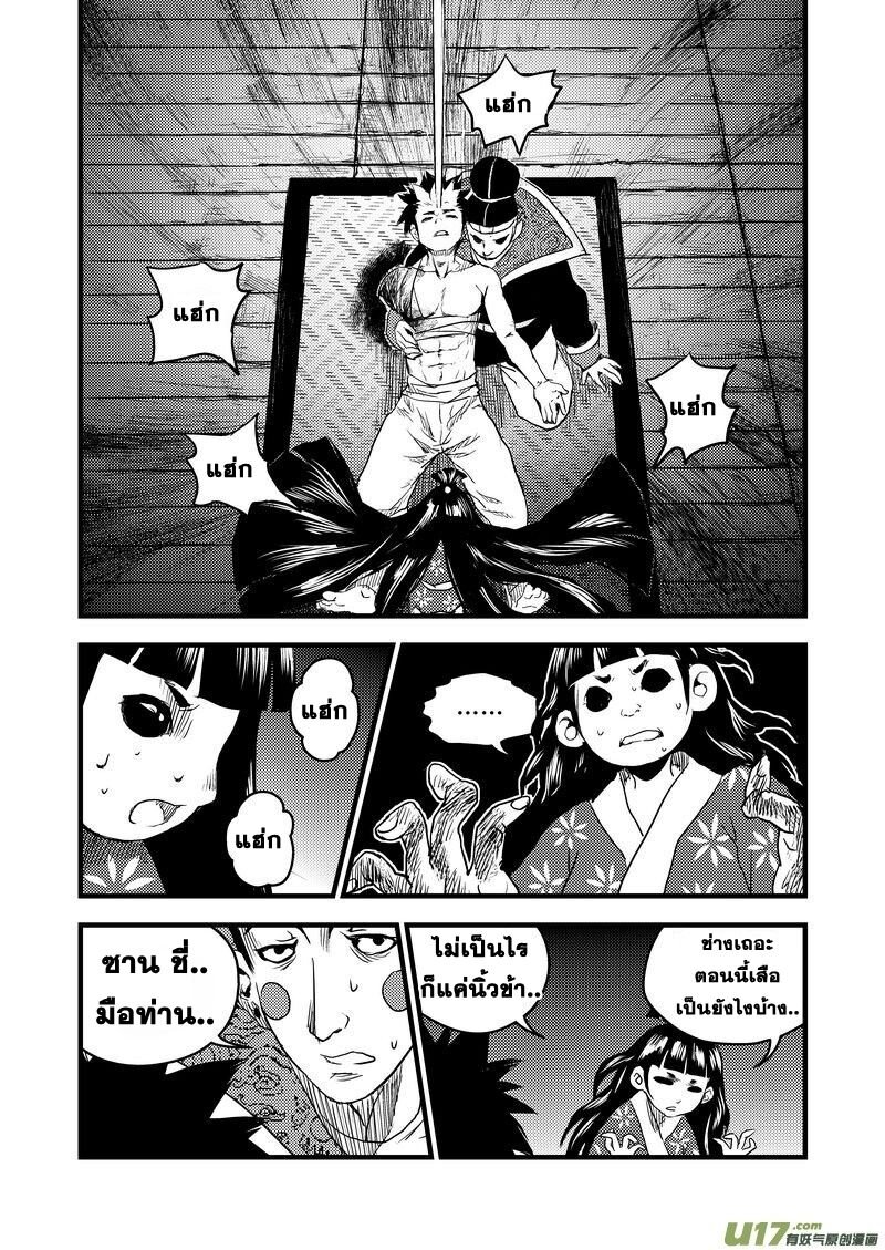 พยัคฆ์ X กระเรียน มหาเวทย์ผนึกมาร ตอนที่ 22 หน้า 18