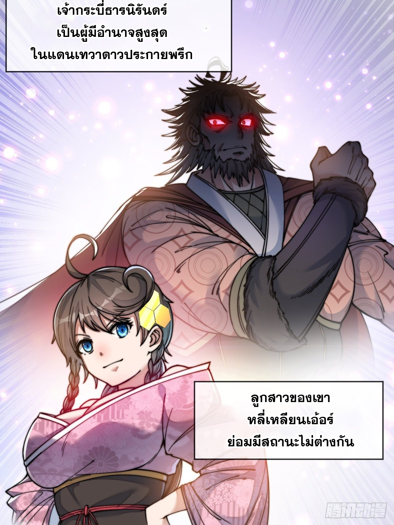 บุรุษที่มีโชค คงไม่ใช่ข้าแล้วแหละ ตอนที่ 50 หน้า 6