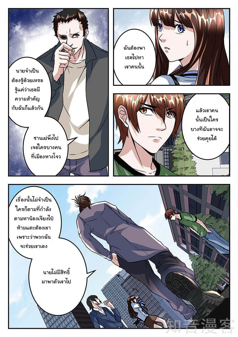 เจียงไป๋กับระบบนครหลวง ตอนที่ 45 หน้า 3