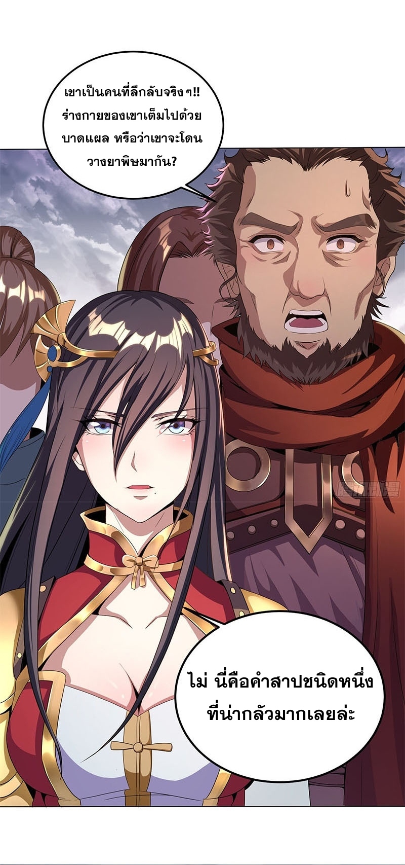 กำเนิดราชามารสวรรค์ ตอนที่ 1 หน้า 18