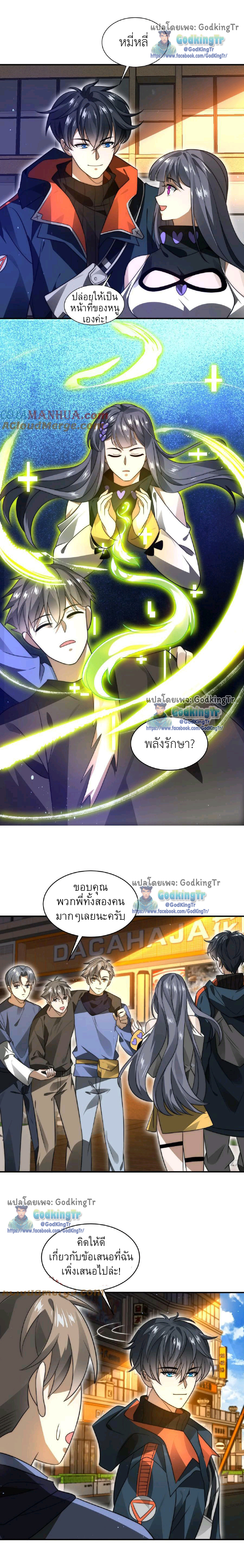 ระบบห้วงมิติกับการกักตุนเนื้อหมู 1 หมื่นตันก่อนวันสิ้นโลก ตอนที่ 53 หน้า 3