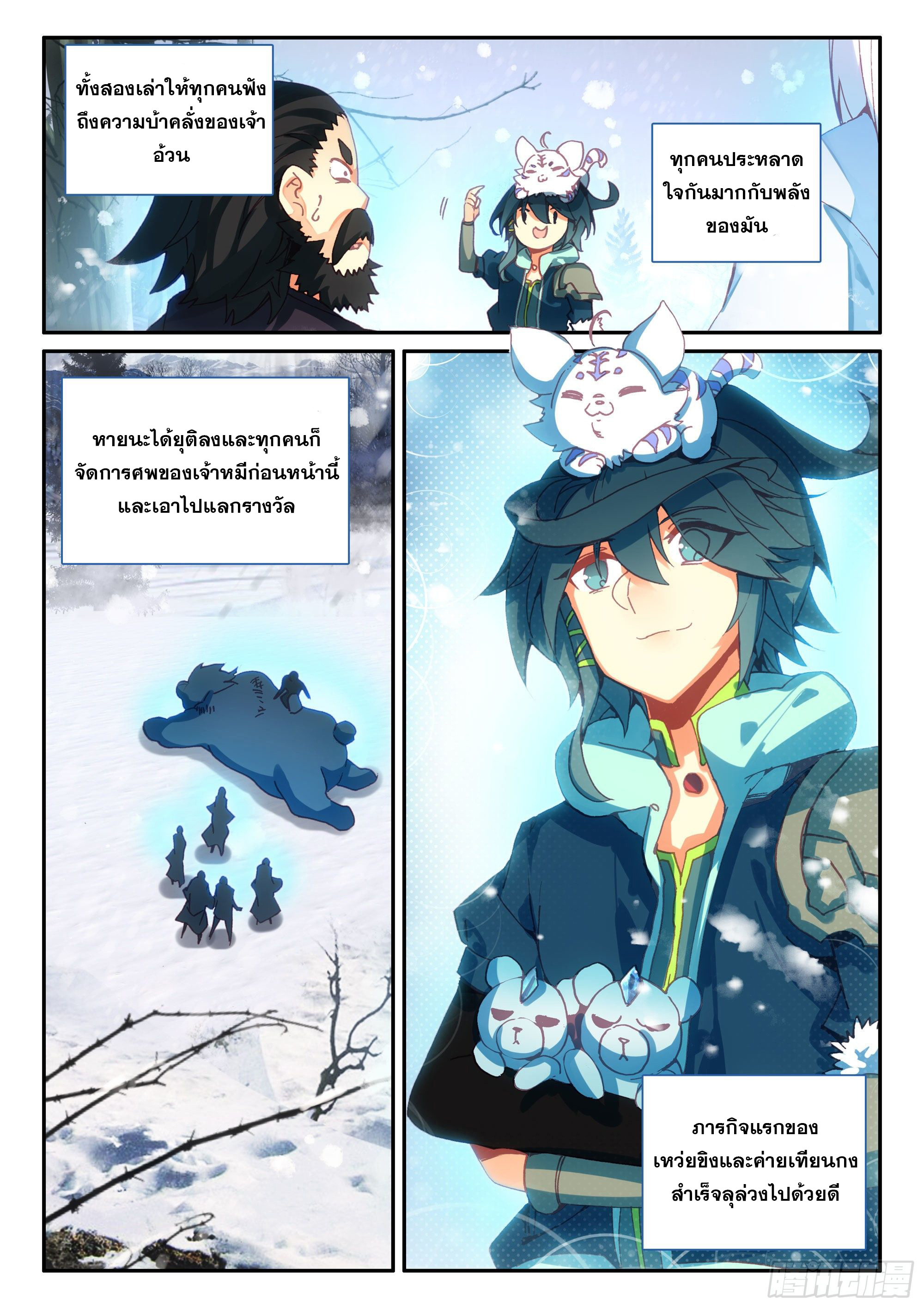 Heavenly jewel change ตอนที่ 68 หน้า 17