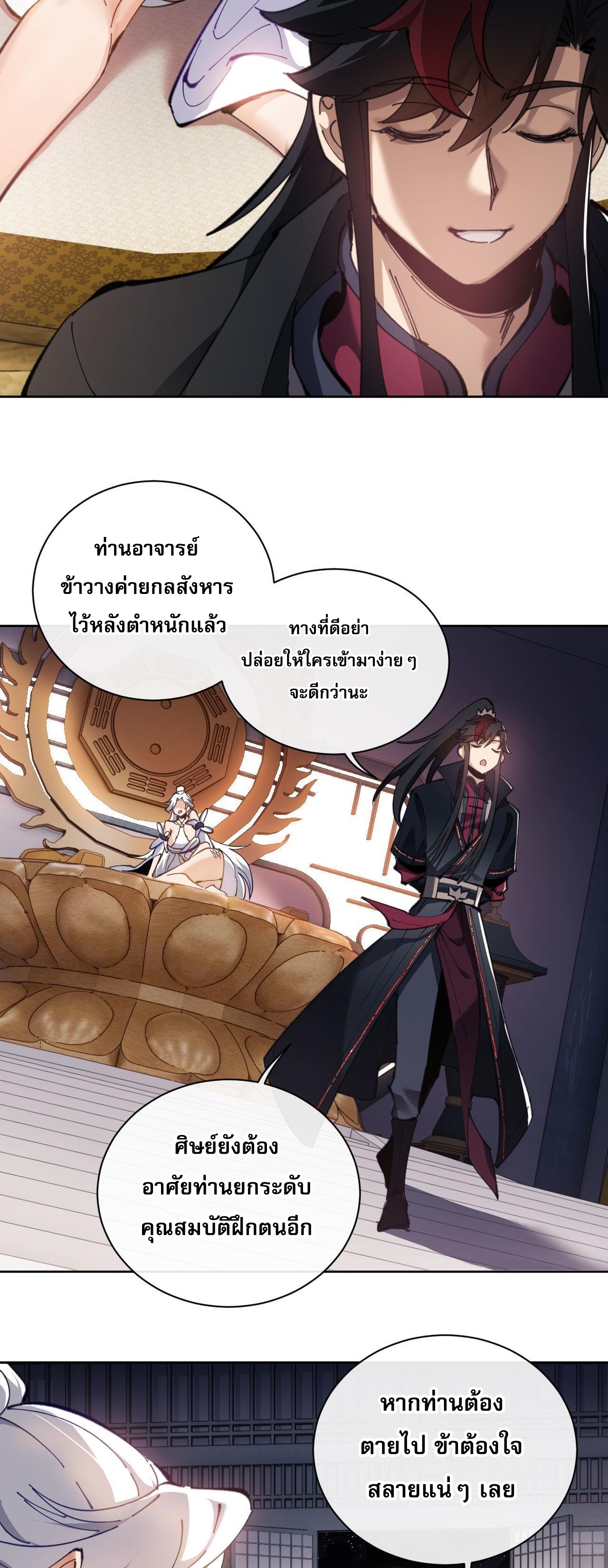 อาจารย์ ศิษย์บ้าขอกบฎนะขอรับ ตอนที่ 3 หน้า 25