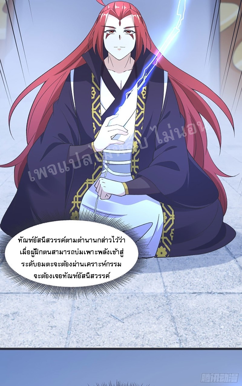 ฮาเร็มของข้ามีแต่ลูกศิษย์หญิงทั้งนั้น ตอนที่ 17 หน้า 41