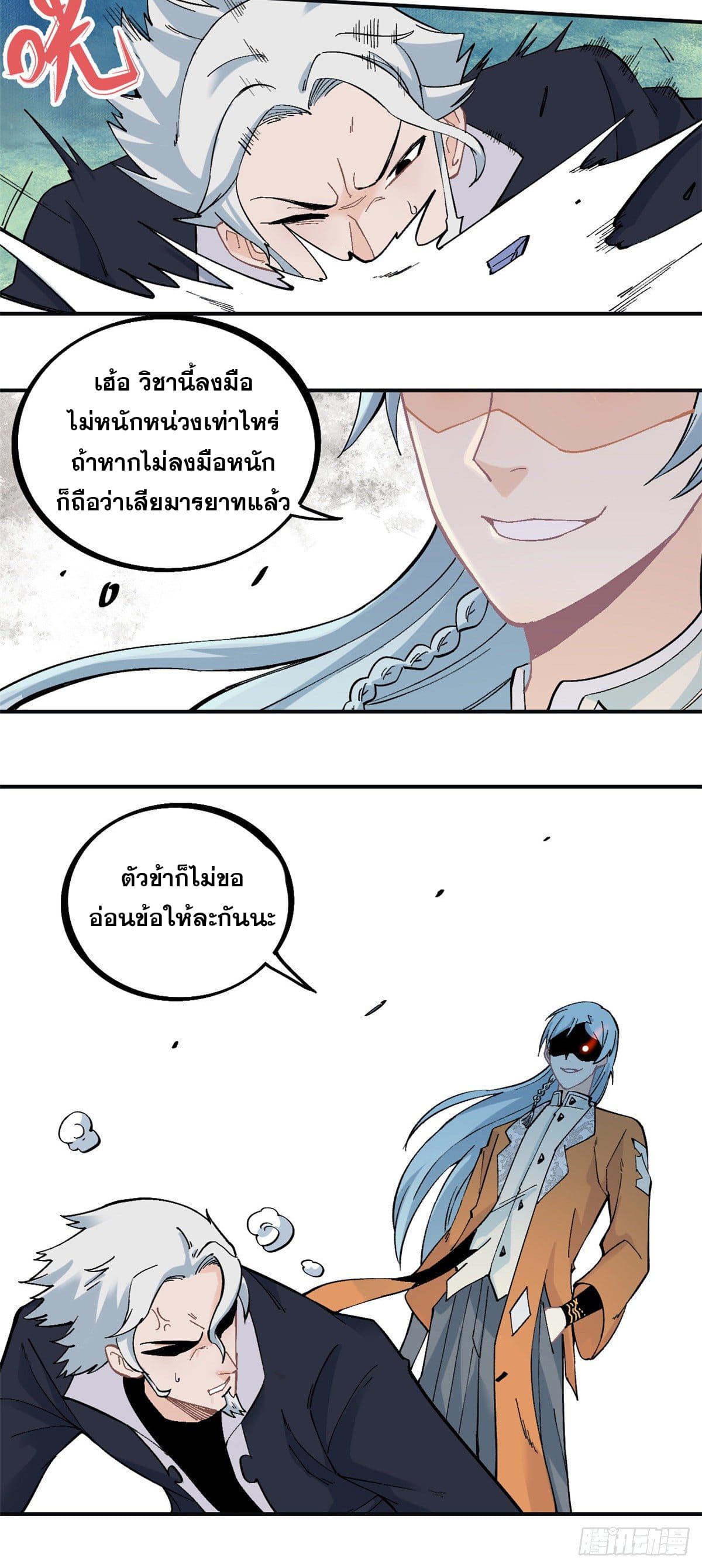 นิกายที่แข็งแกร่งที่สุด (ทันจีน) ตอนที่ 28 หน้า 14