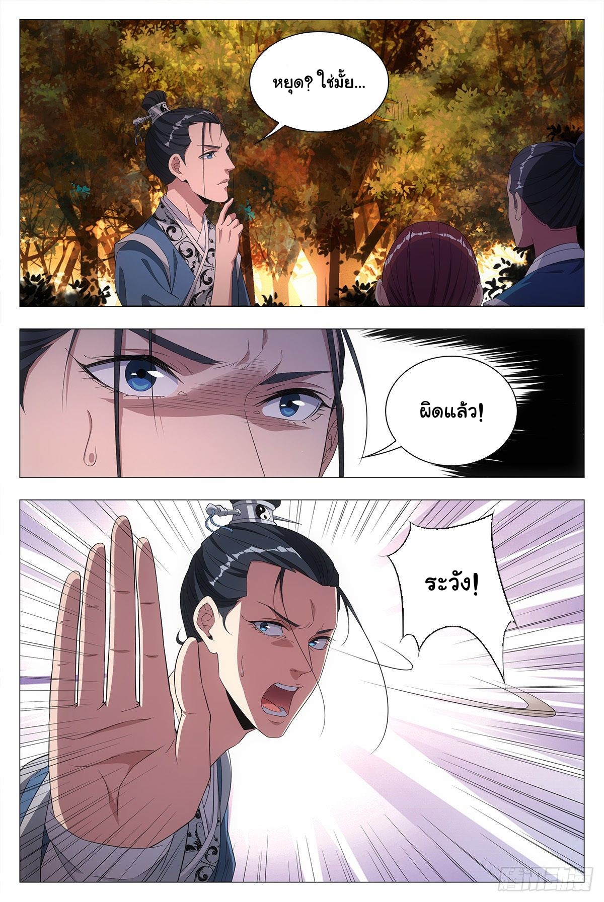 Great Zhou Immort Officials - ข้าราชการอมตะ ตอนที่ 20 หน้า 18