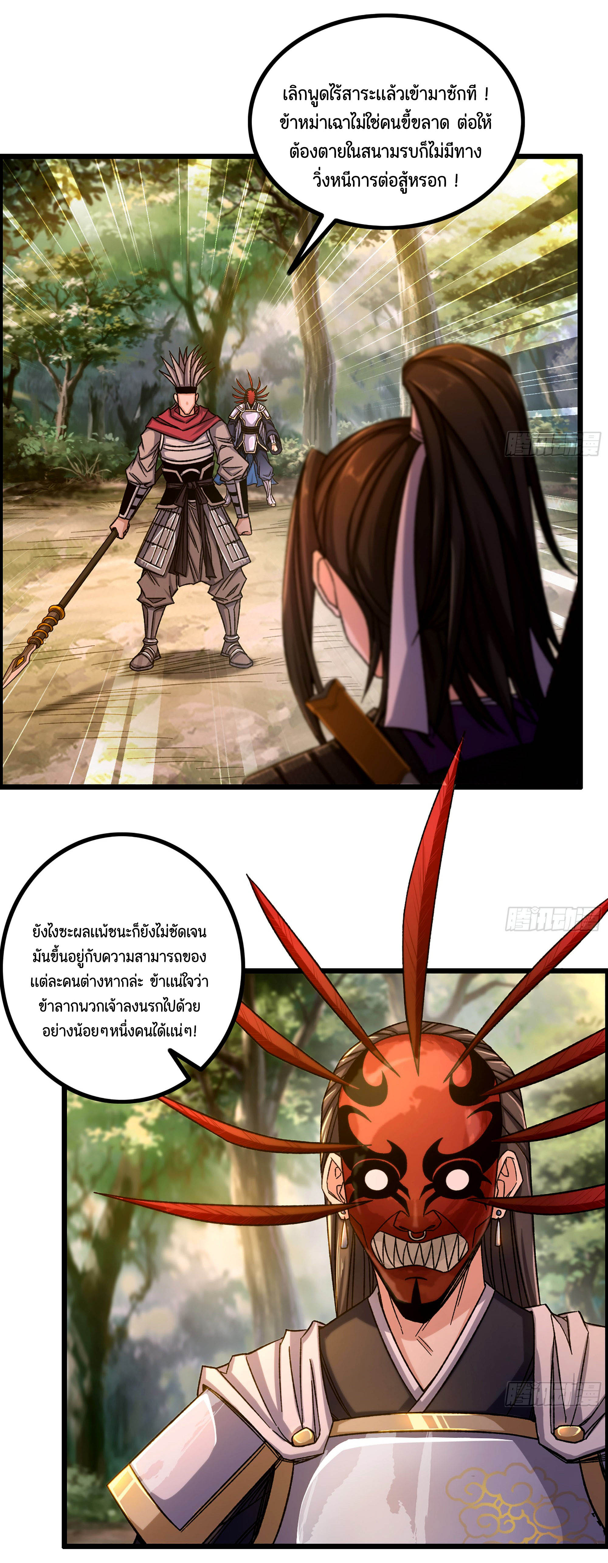 หนึ่งมือข้าบัญชาเกมพลิกจักรวาล (I Dominate the Game) ตอนที่ 9 หน้า 4