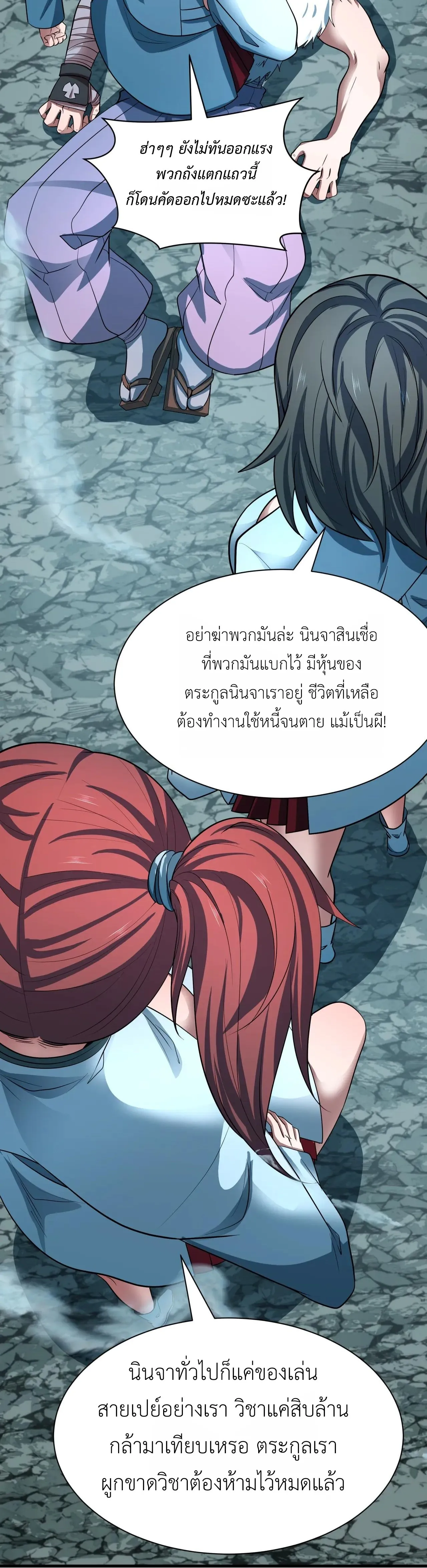 Era of the Haunted - ยุคสมัยแห่งภูตผี ตอนที่ 476 หน้า 20