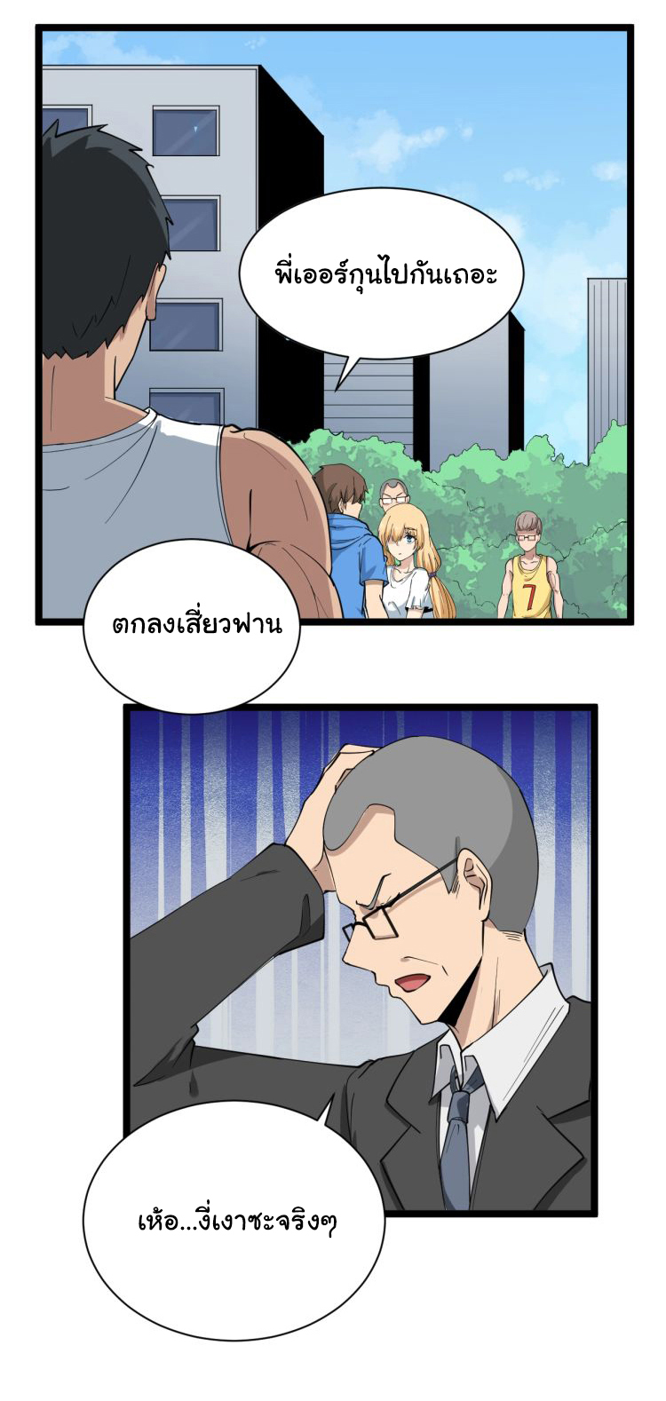 Sanjie Taobao Store ระบบร้านค้าเทพเจ้า ตอนที่ 29 หน้า 8