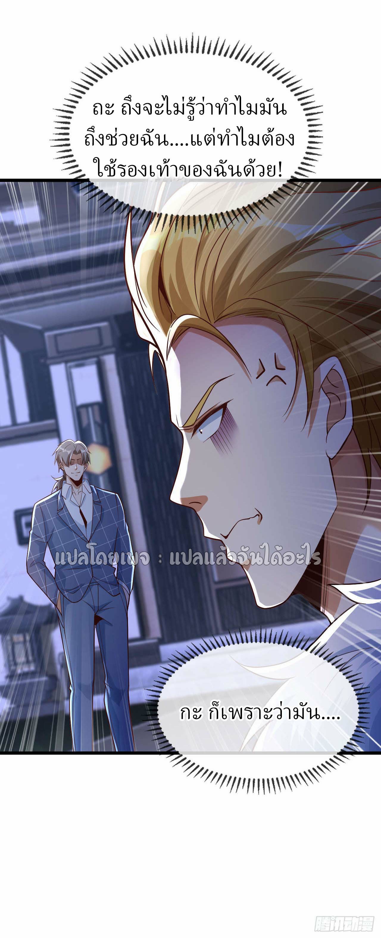 สุดยอดลูกเขยฟ้าประทาน ตอนที่ 20 หน้า 31