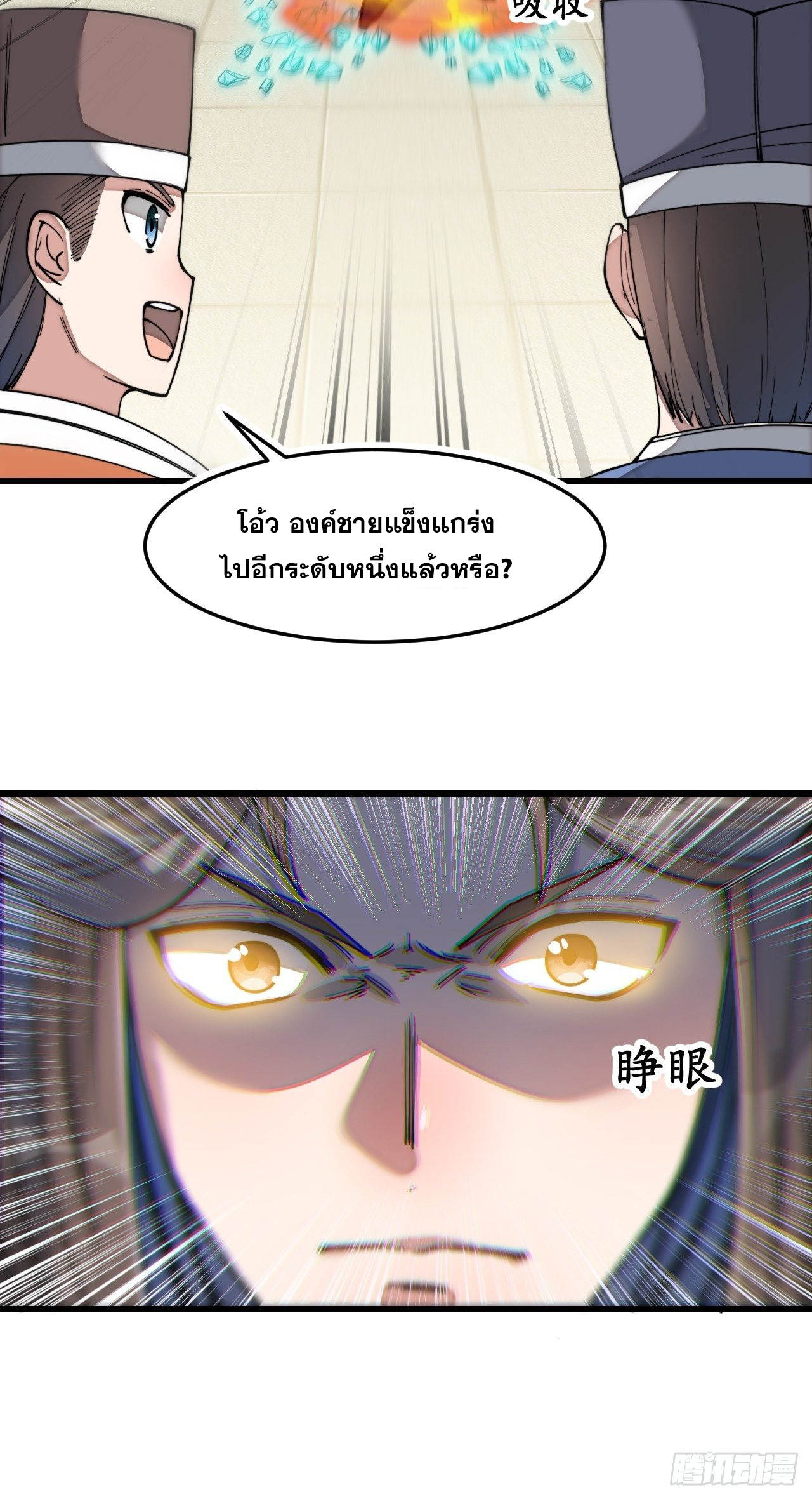 บุรุษที่มีโชค คงไม่ใช่ข้าแล้วแหละ ตอนที่ 42 หน้า 32